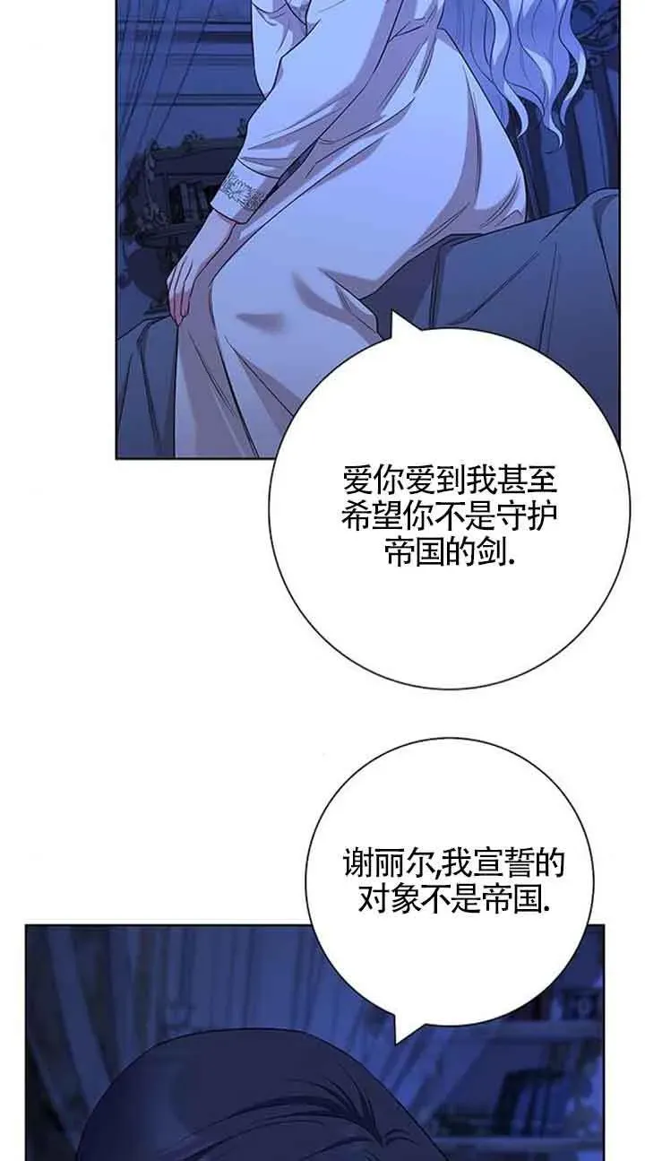 成为颓废文男主的妈妈 第54话 第50页