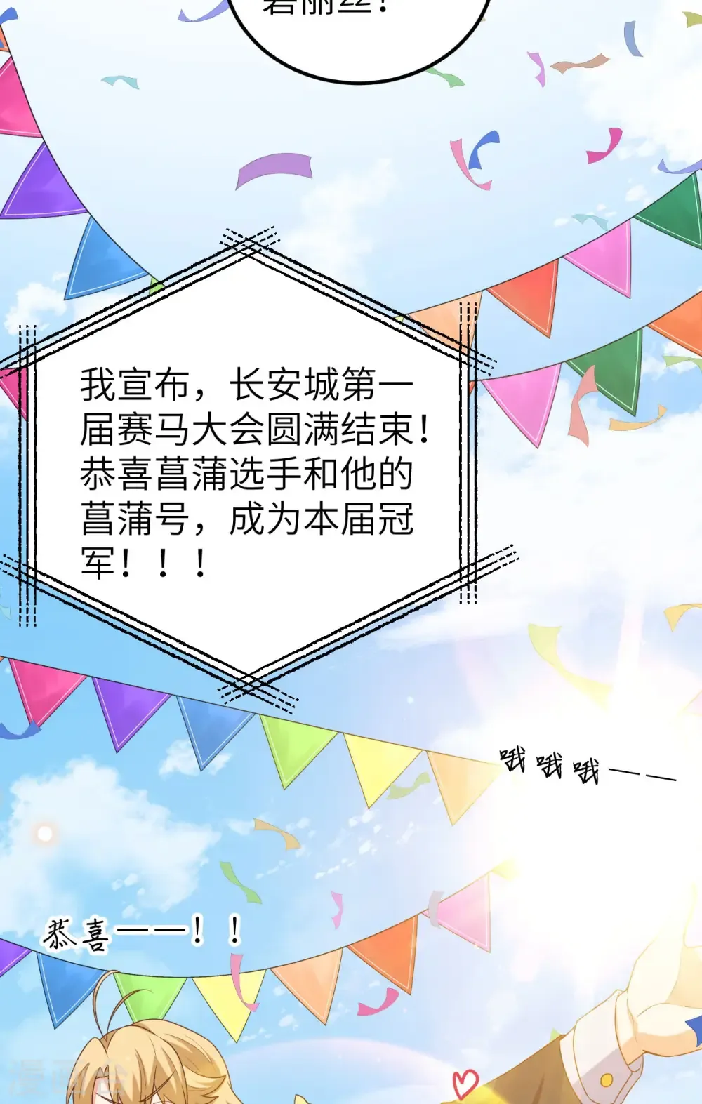 从今天开始当城主 第472话 第50页