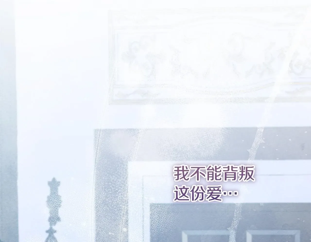 公女今日起罢工 第53话 一定要幸福 第50页