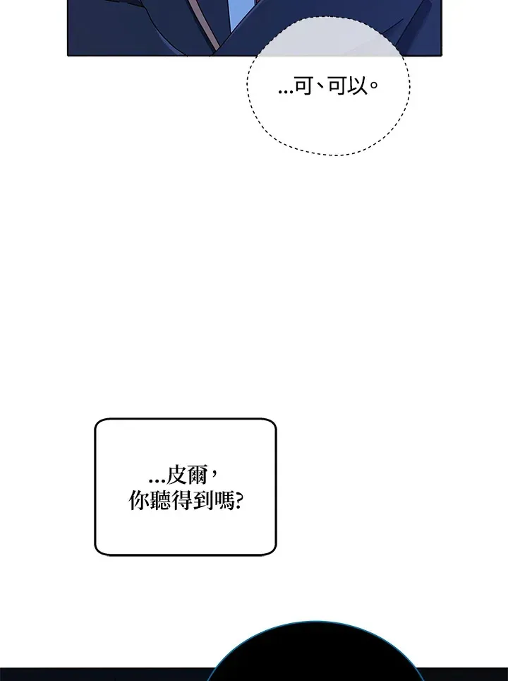 死灵术师学院的召唤天才 第30话 第50页