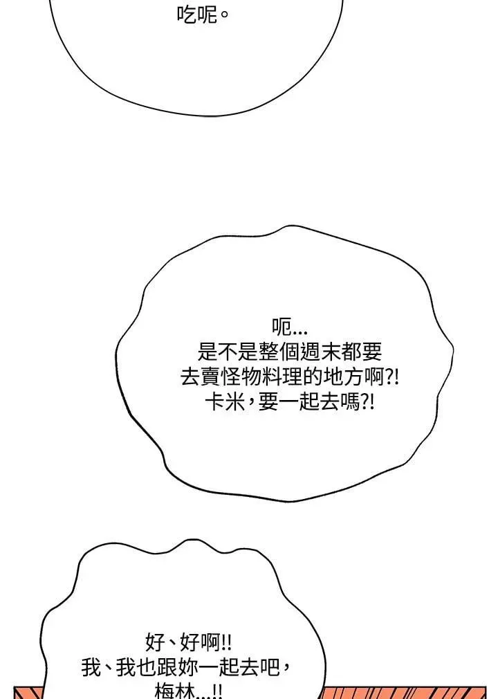 死灵术师学院的召唤天才 第66话 第50页