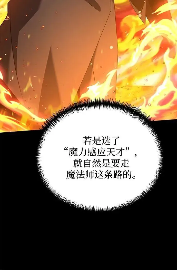 身患绝症的天才黑暗骑士 第66话 第50页