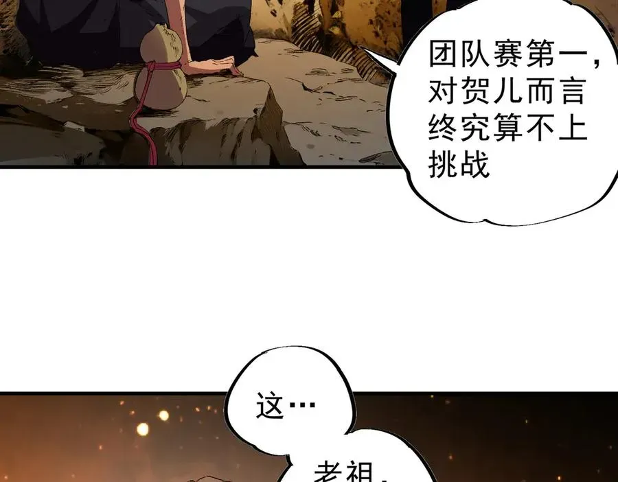 天生毒奶，我诅咒了全世界！ 第15话 送个小礼物，尽显龙之风范！ 第50页