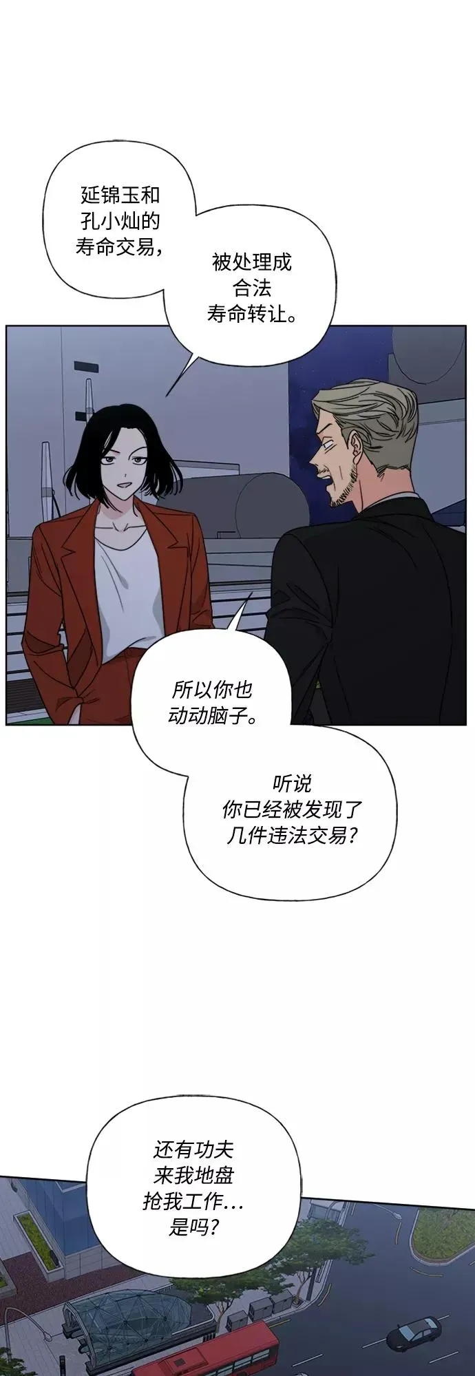 我的妈妈是校花 第85话 第50页