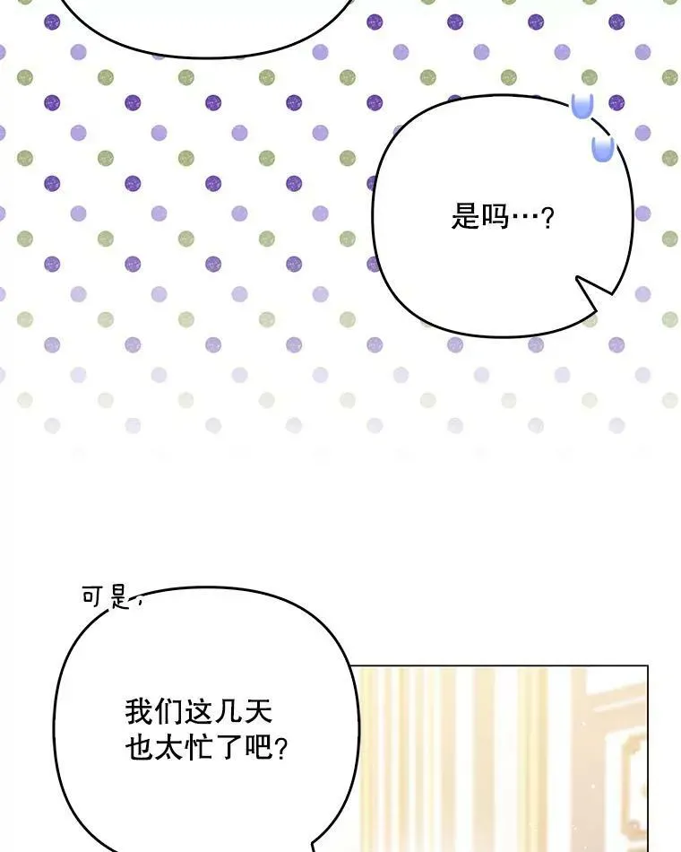 成为皇帝的专属翻译 47.恋人 第50页