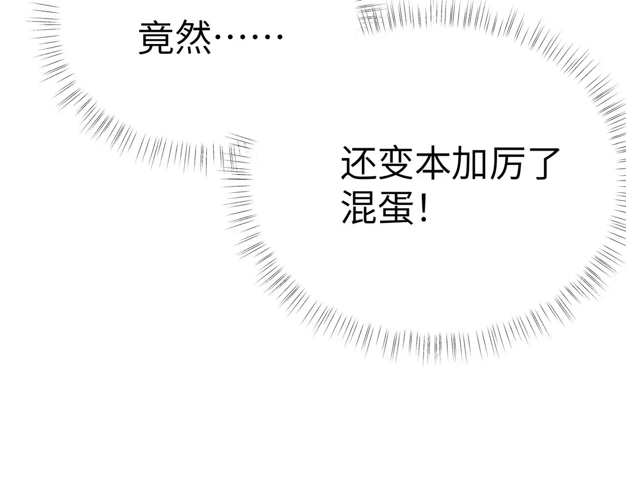 诱敌深入 21 他竟然变本加厉 第50页