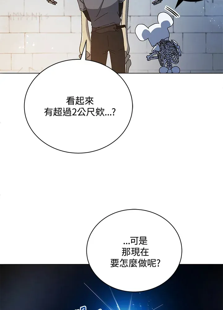 死灵术师学院的召唤天才 第22话 第50页