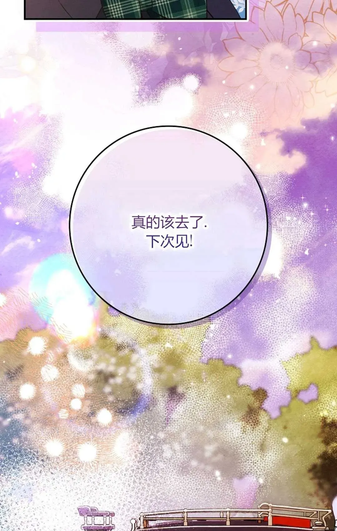 和时日不多的恋人过着非婚生活 第15话 第50页