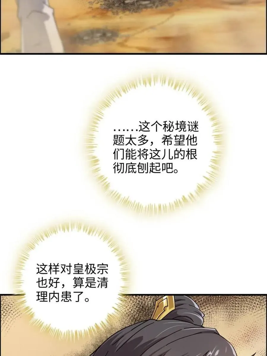 修仙就是这样子的 第164话 162话 刨根，爽！ 第50页