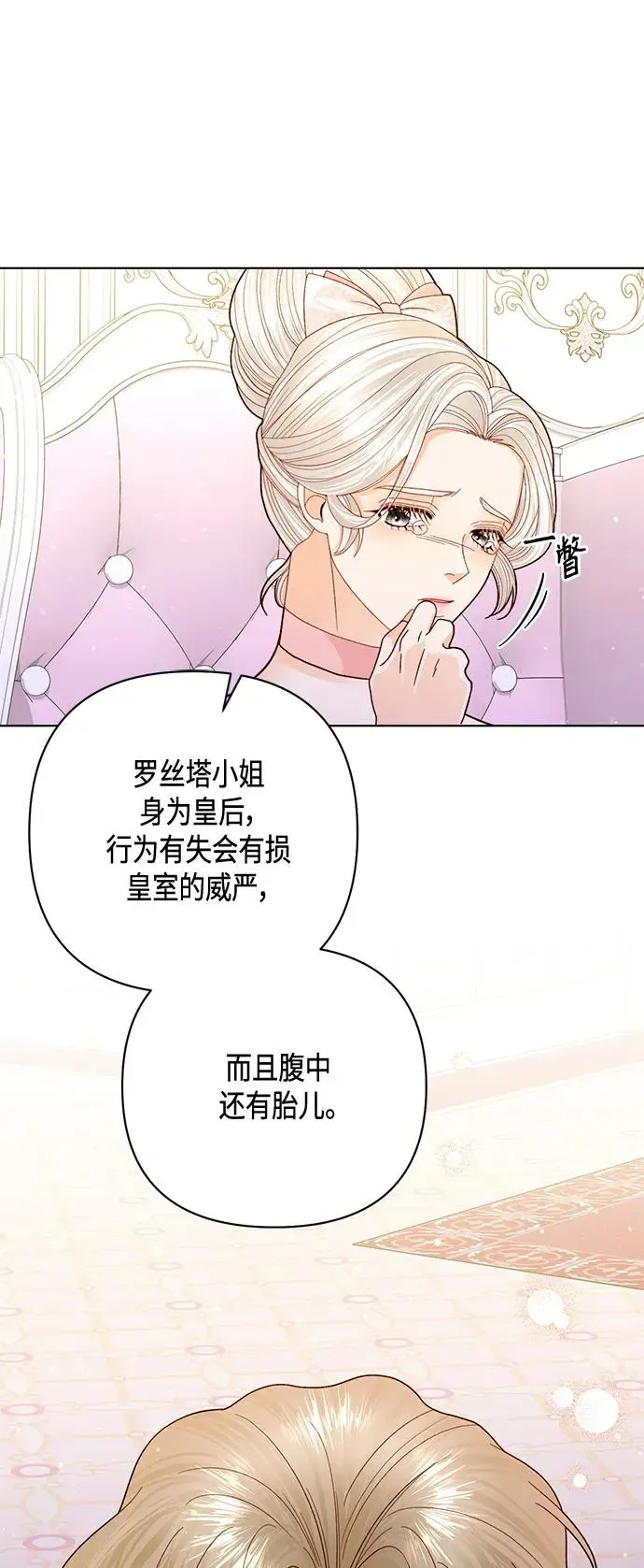 再婚皇后 第138话 第50页