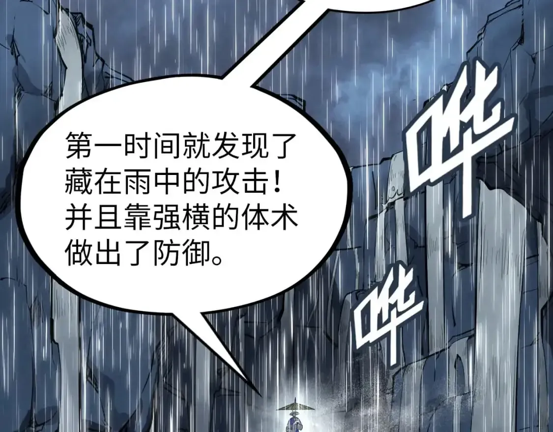 这一世我要当至尊 第237话 雨之结界 第50页