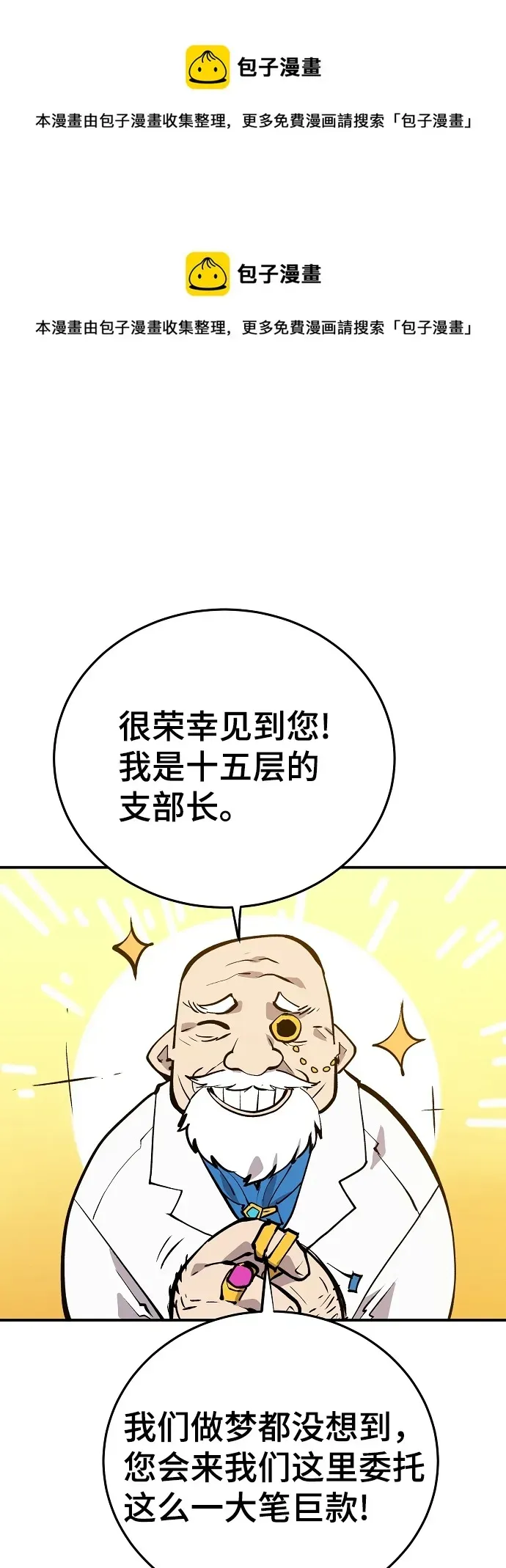 被迫成为玩家 第111话 第50页