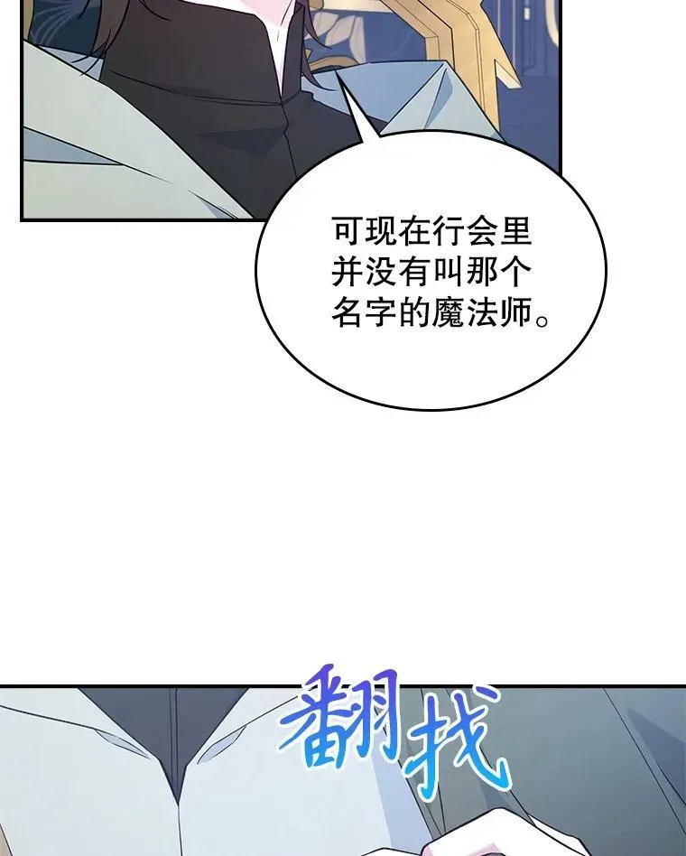 满级公女今天也很无聊 67.重生之谜 第53页