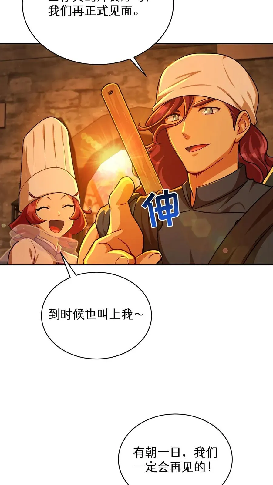 请您先用餐！ 第84话 第50页