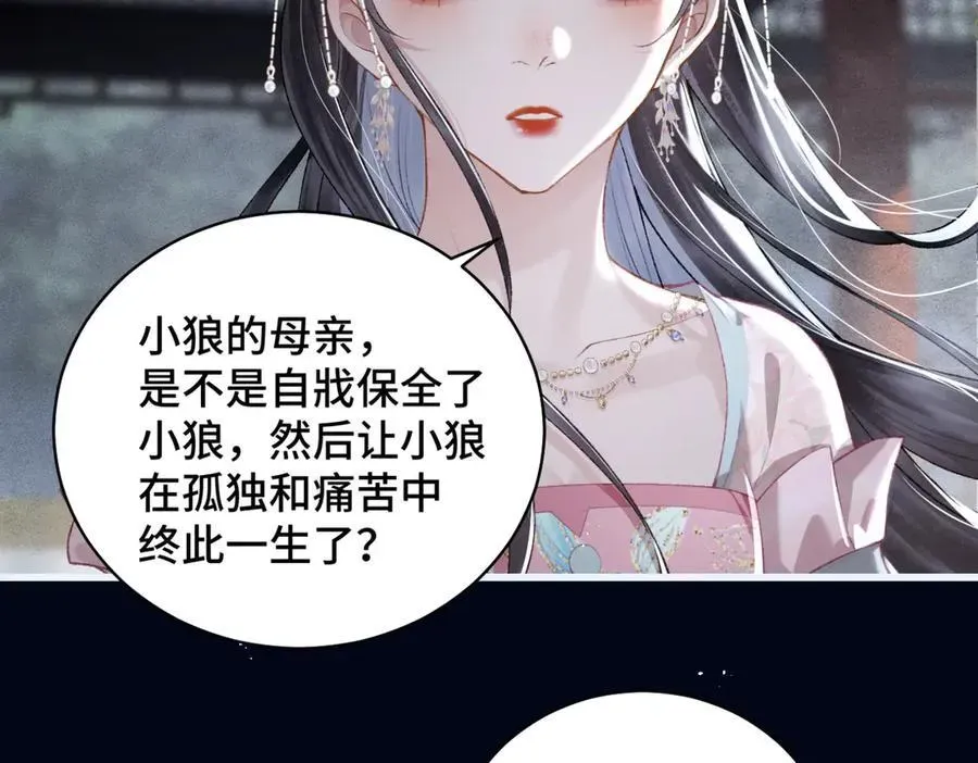 嫁反派 第31话 调情 第50页