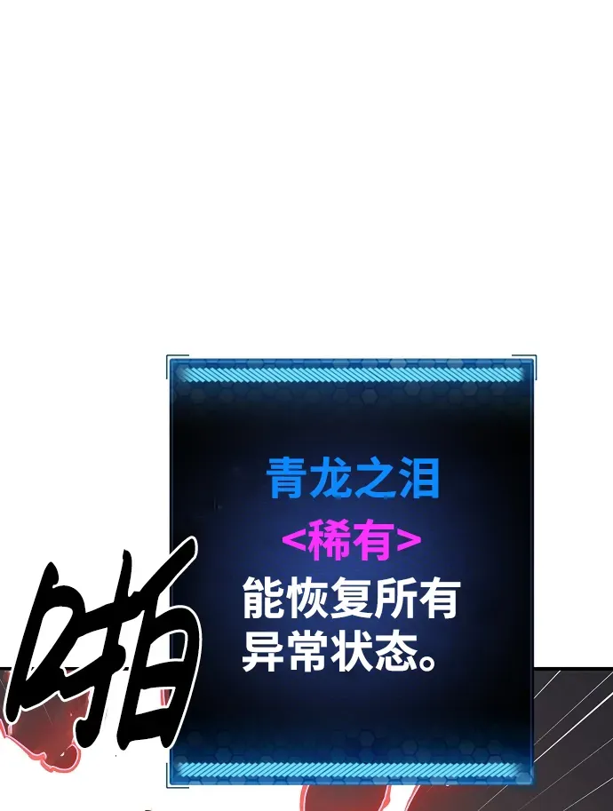 被迫成为玩家 第45话 第50页