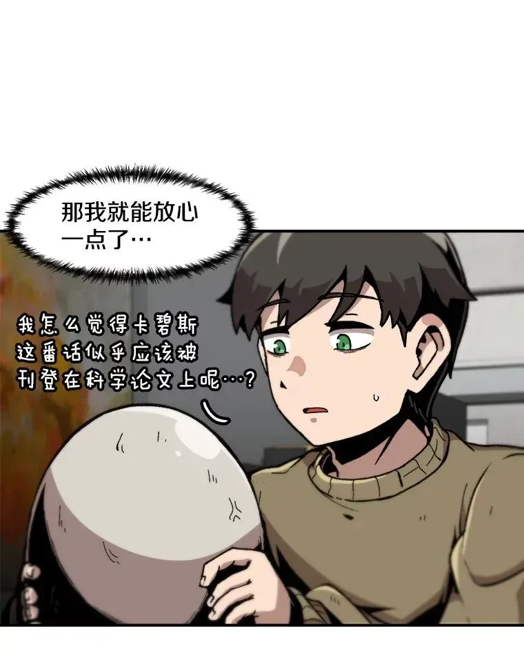 孤雄升级 119.无精卵 第50页