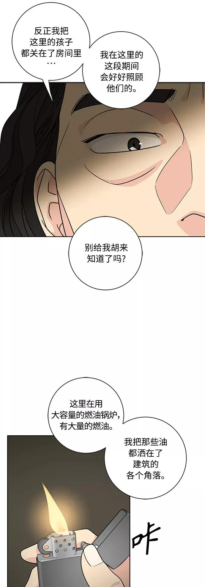 我的妈妈是校花 第94话 第51页