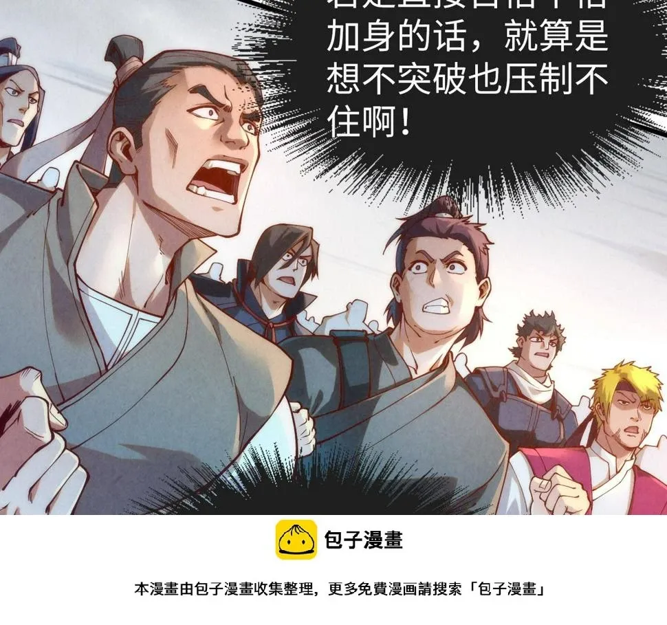 这一世我要当至尊 第164话 无限制供应 第50页