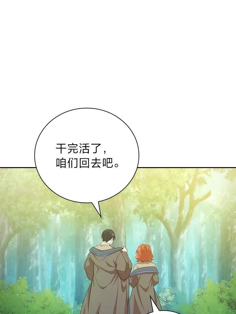 厌学魔法师想毕业 93.柳树教授的奖励 第50页