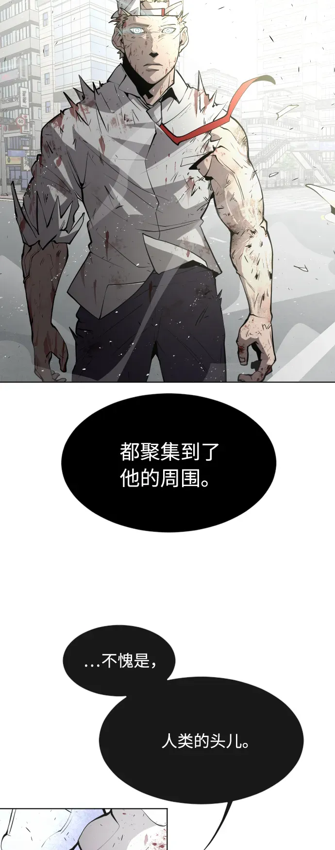 超人的时代 第76话 第51页