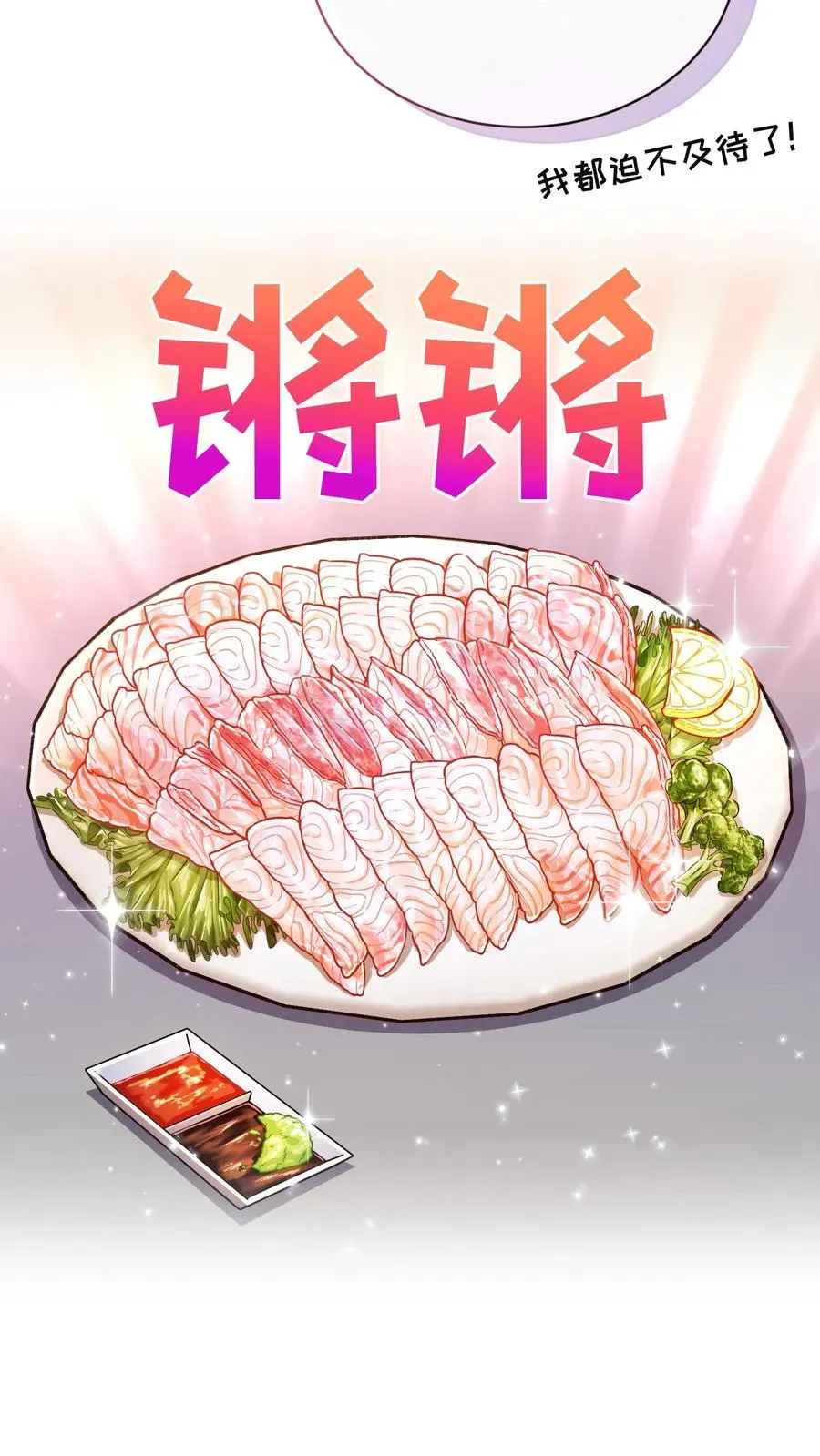 请您先用餐！ 第64话 第50页