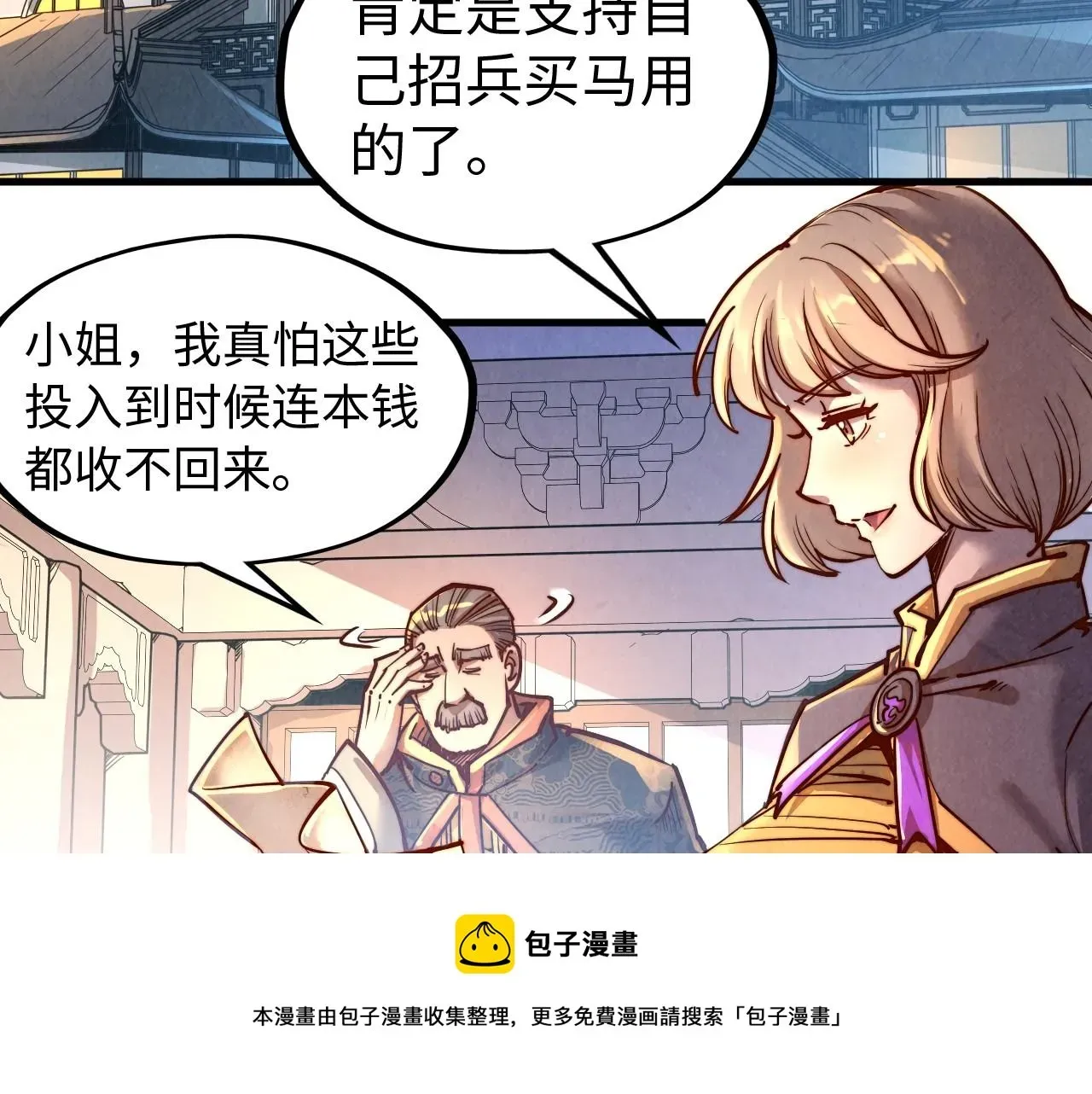 这一世我要当至尊 第139话 招贤纳士 第51页