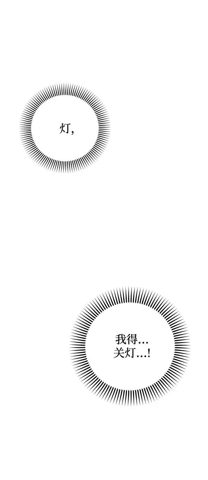 恨不得吃掉妳 第47话 第50页