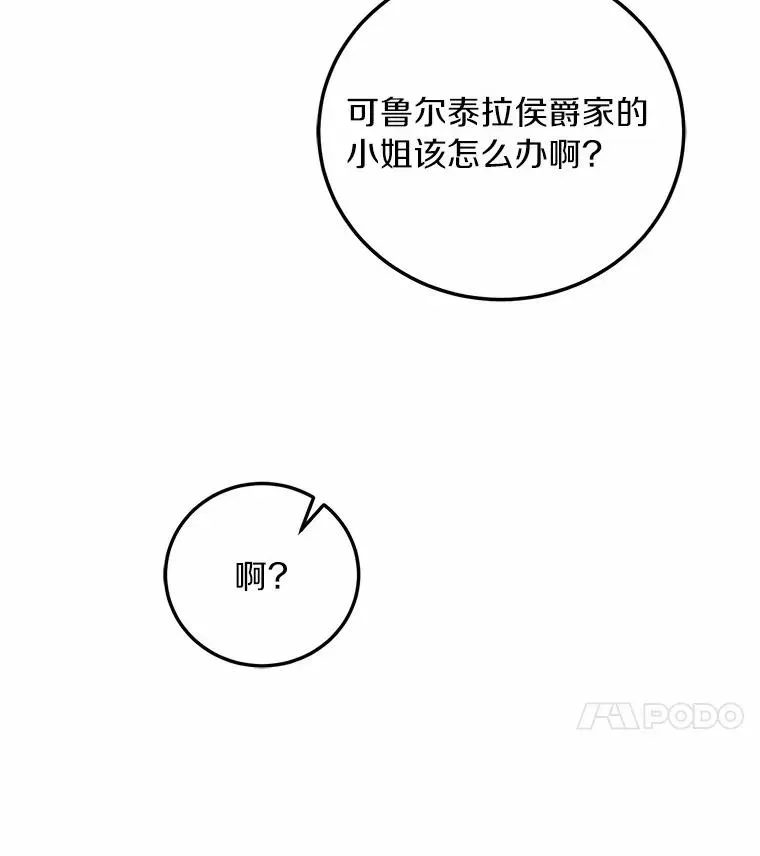 解除婚约的代价 5.散播传言 第50页