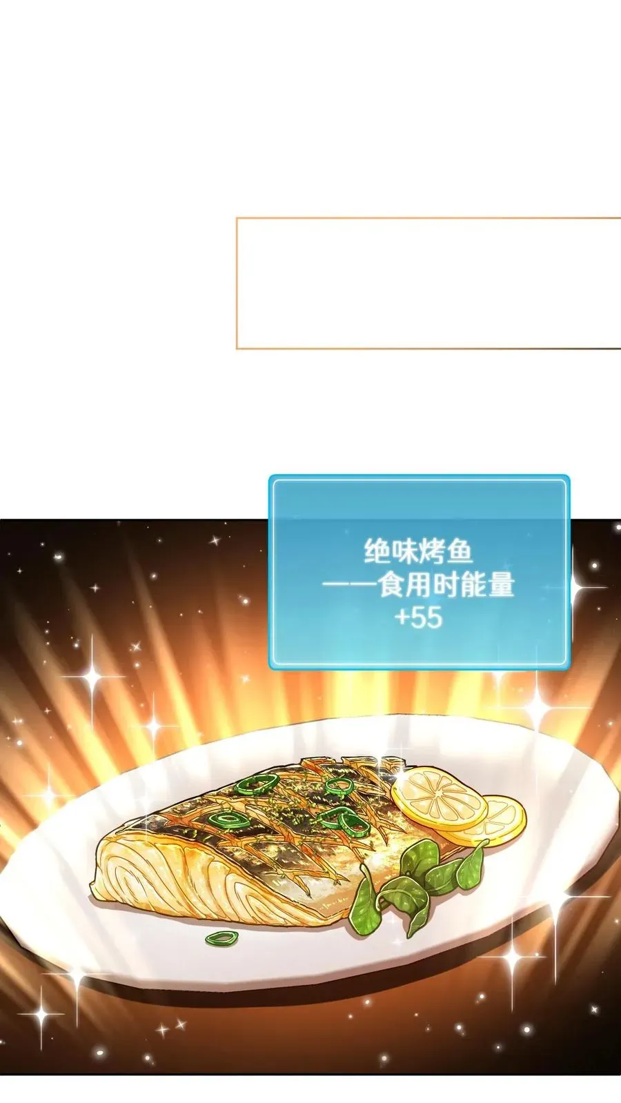 请您先用餐！ 第65话 第50页