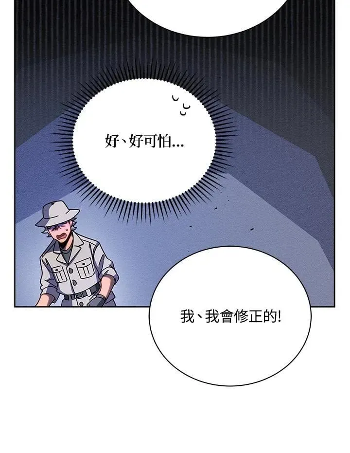 死灵术师学院的召唤天才 第71话 第50页