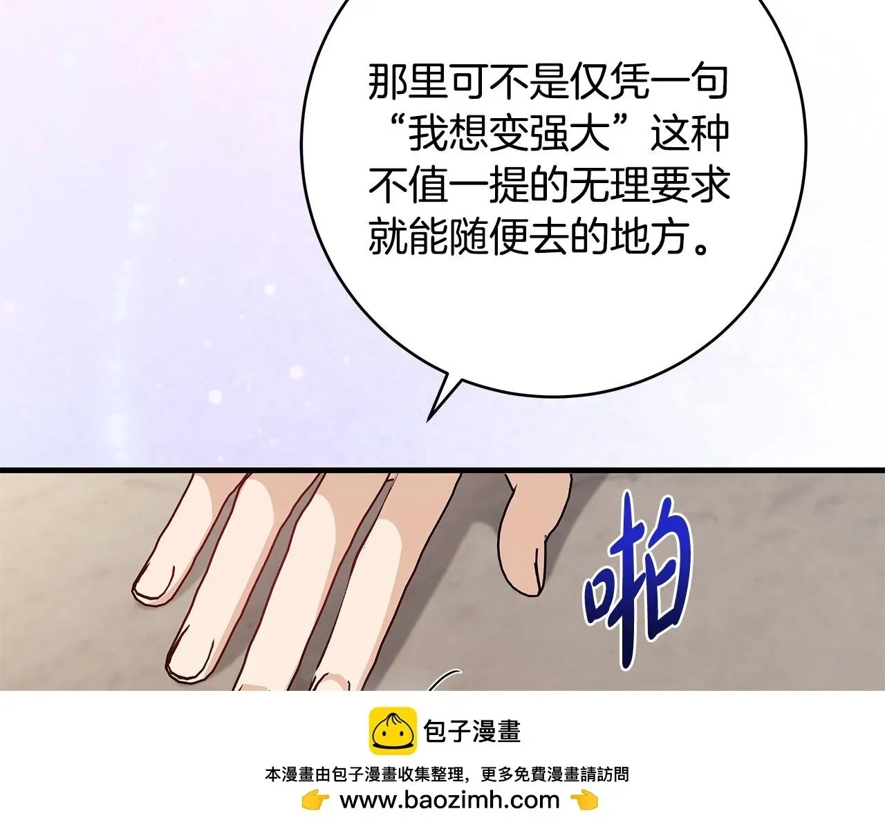 一切都在孩子脚下 第81话 想变强大的执念 第57页