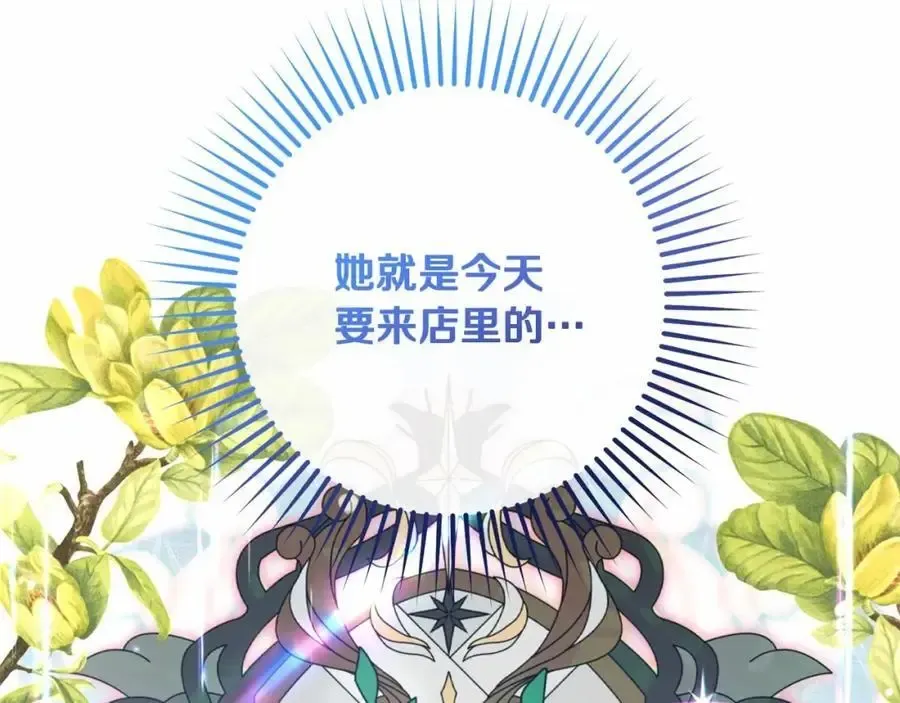 反派少女被爱意围绕 第48话 礼物 第50页