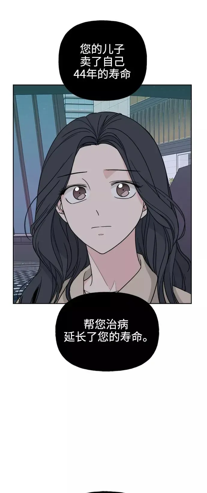 我的妈妈是校花 第81话 第51页