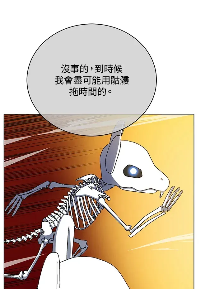 死灵术师学院的召唤天才 第38话 第50页