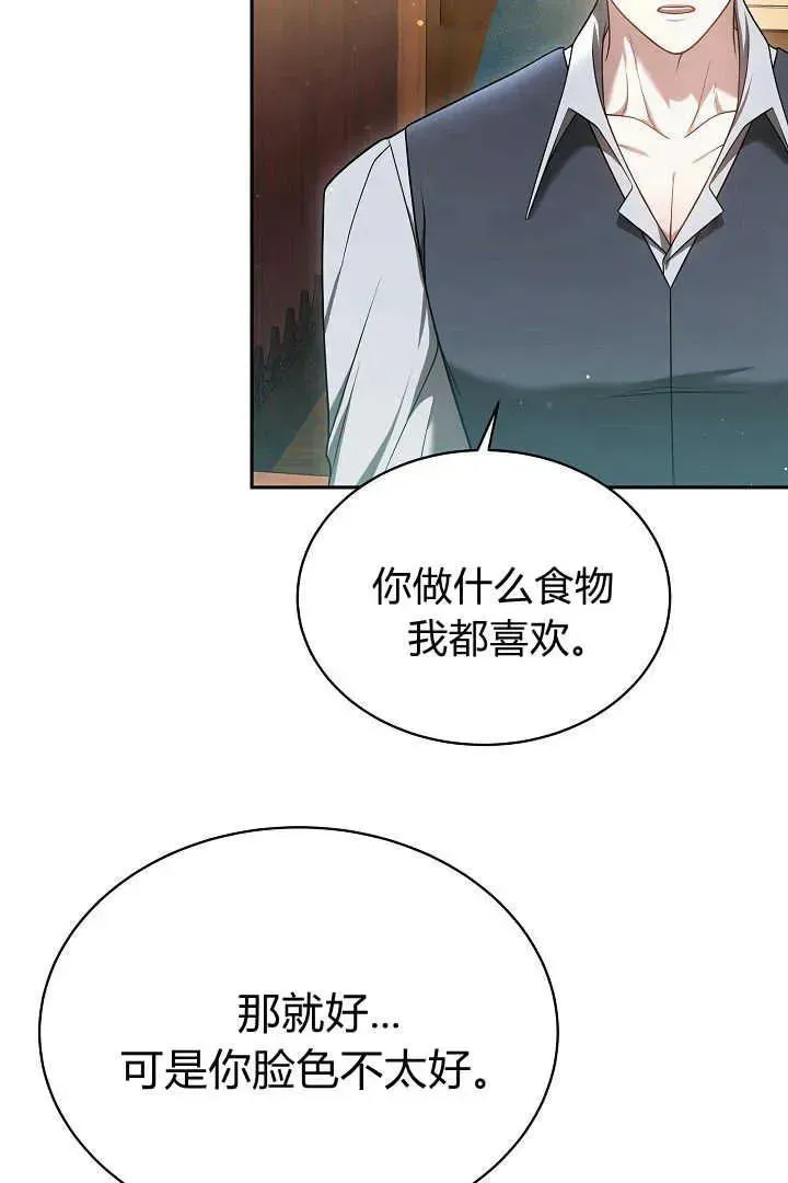 作为监禁物的女仆生活 第47话 第52页