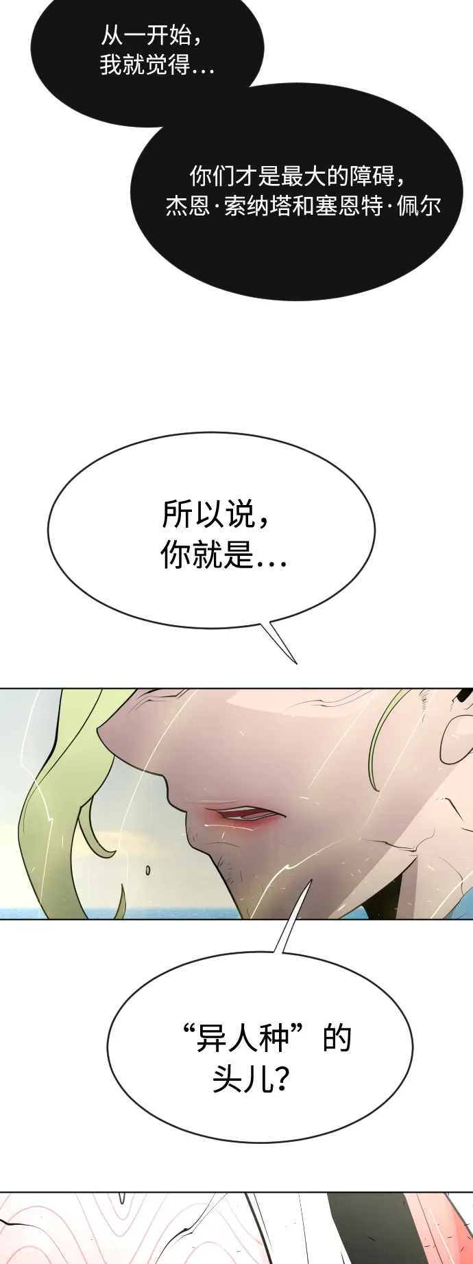 超人的时代 第69话 第50页