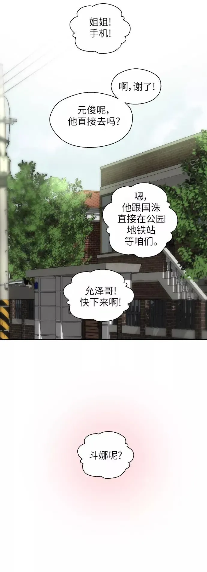 爱上姐姐的理由 [第46话] 斗娜她（2） 第50页