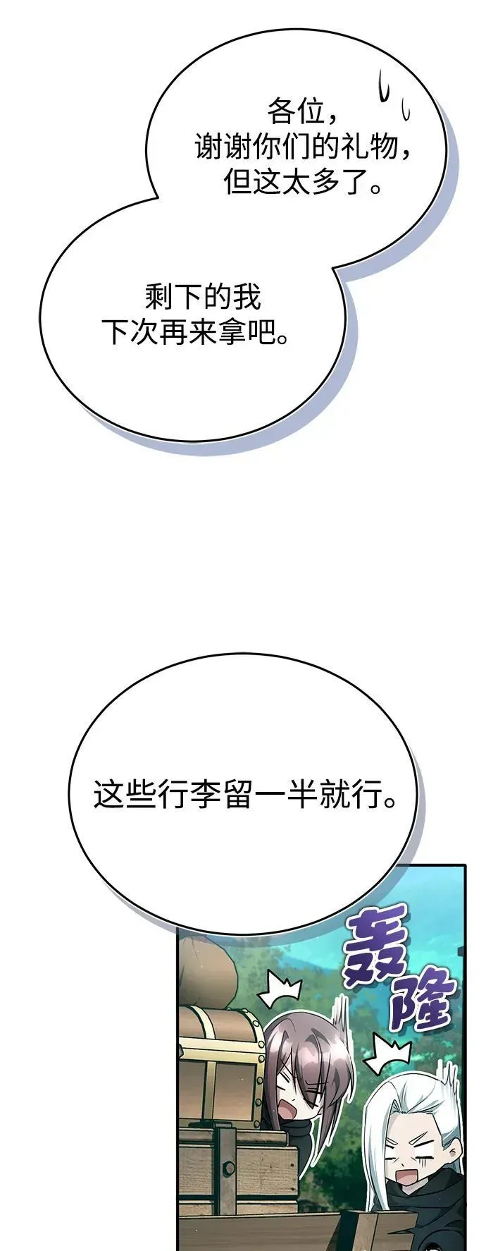 重生者的隐退生活 [第36话] 这都是什么啊？ 第50页