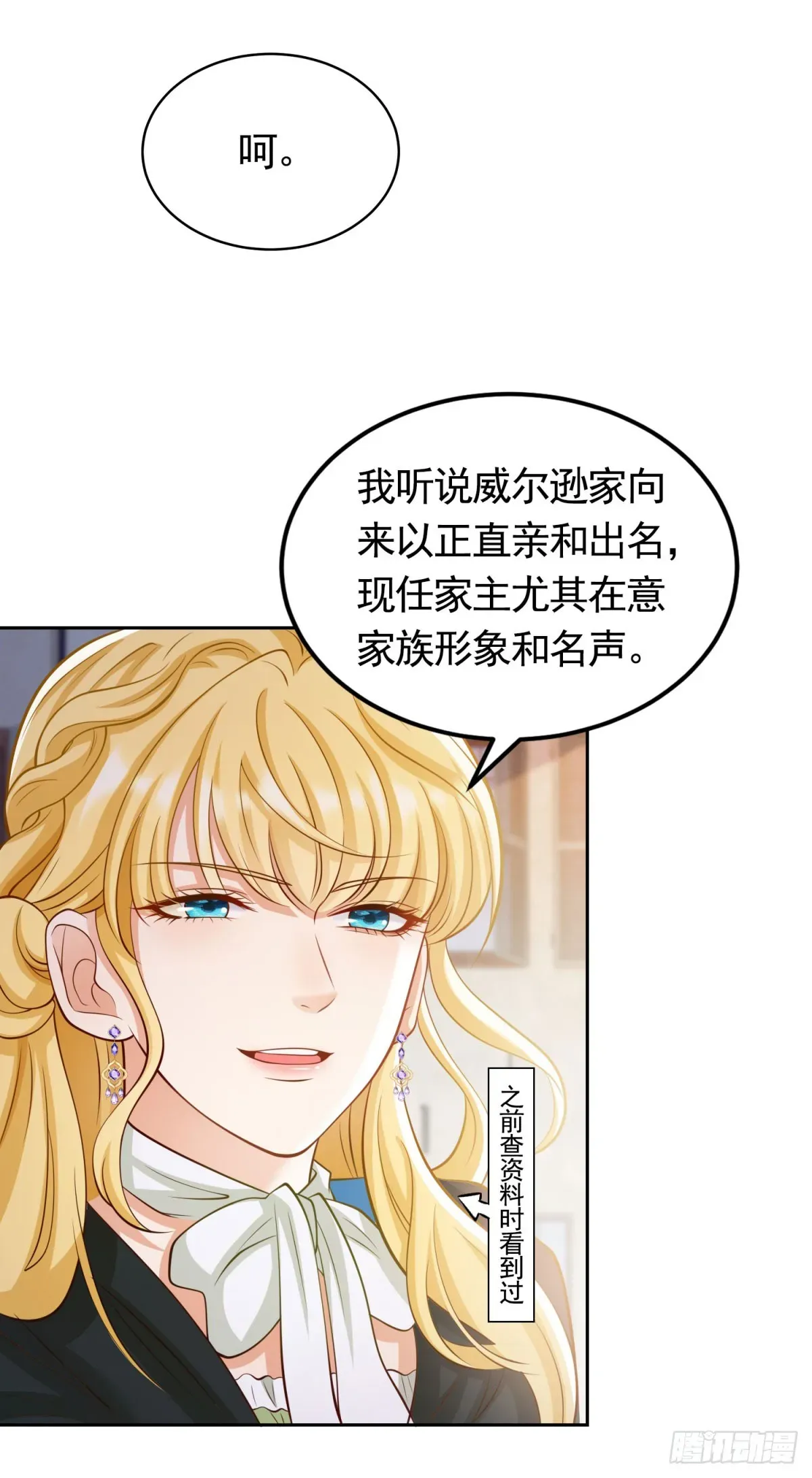 勇者少女二周目 第33话 不好惹的大贵族 第5页