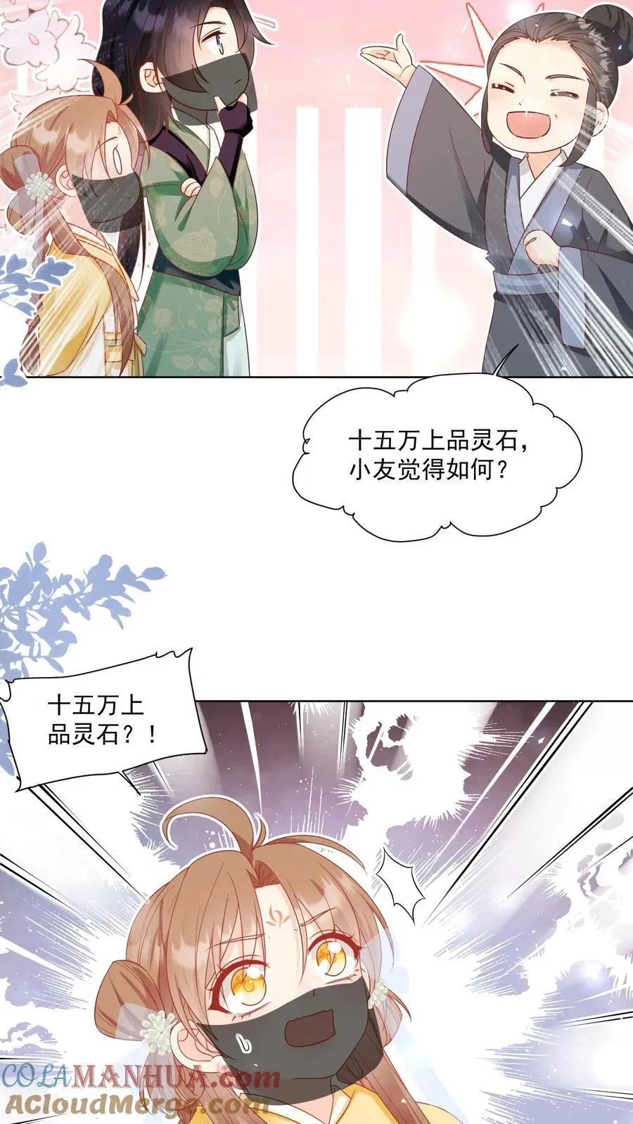 小师妹明明超强却过分沙雕 第192话 我们平等地针对所有宗门 第5页