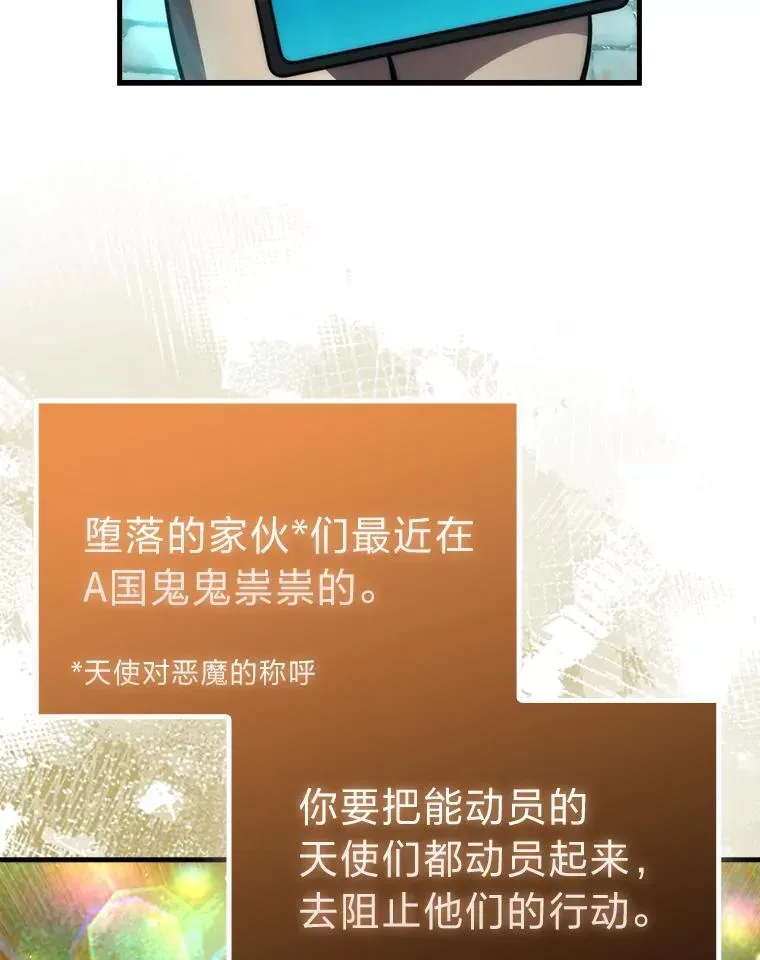 勇士非也, 魔王是也 63.抢夺计划开始 第6页