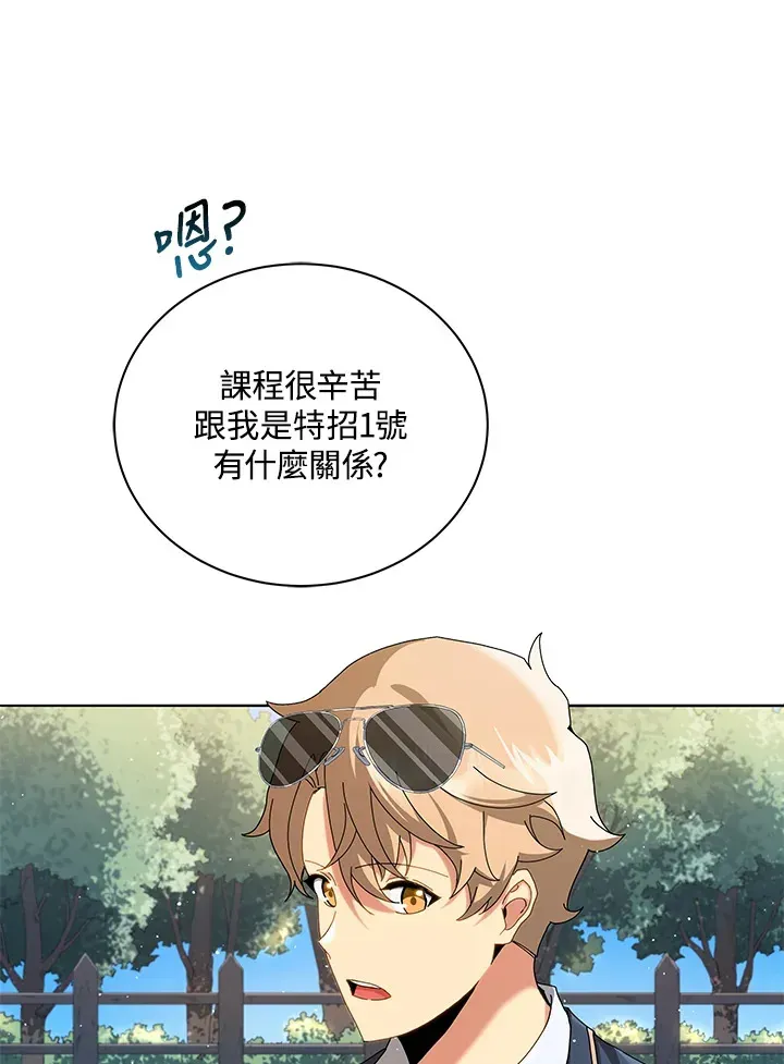 死灵术师学院的召唤天才 第10话 第5页