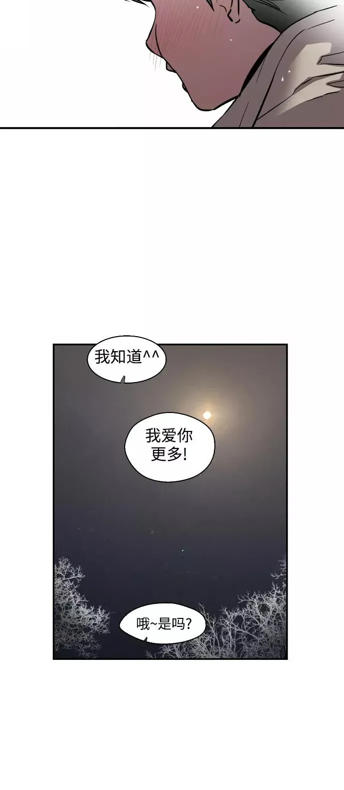 爱上姐姐的理由 [第89话] 扑通扑通爱情村（4） 第5页