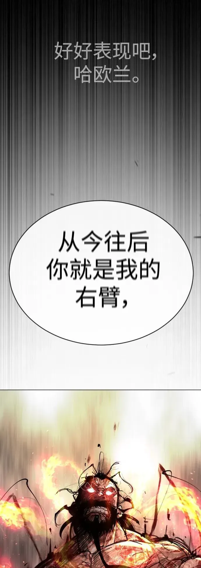 超人的时代 [第二季] 第56话 第6页