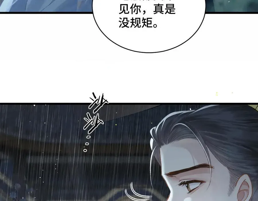 嫁反派 第40话 换粮 第5页