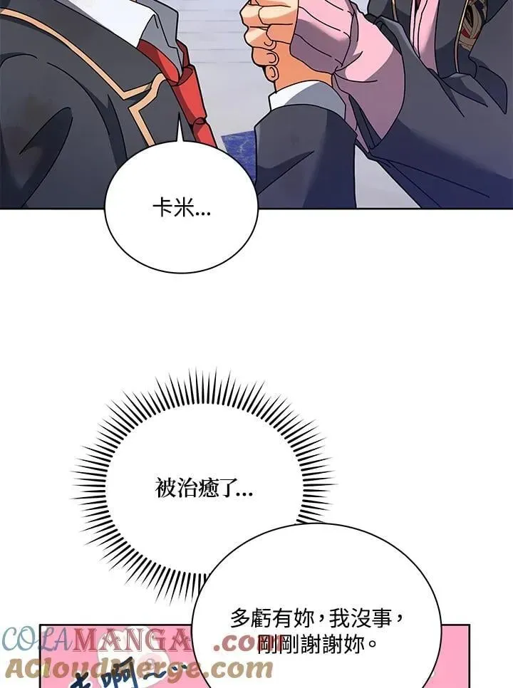 死灵术师学院的召唤天才 第86话 第5页