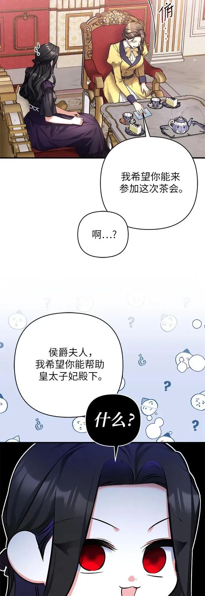 拯救被遗弃的最爱角色 第58话 第5页