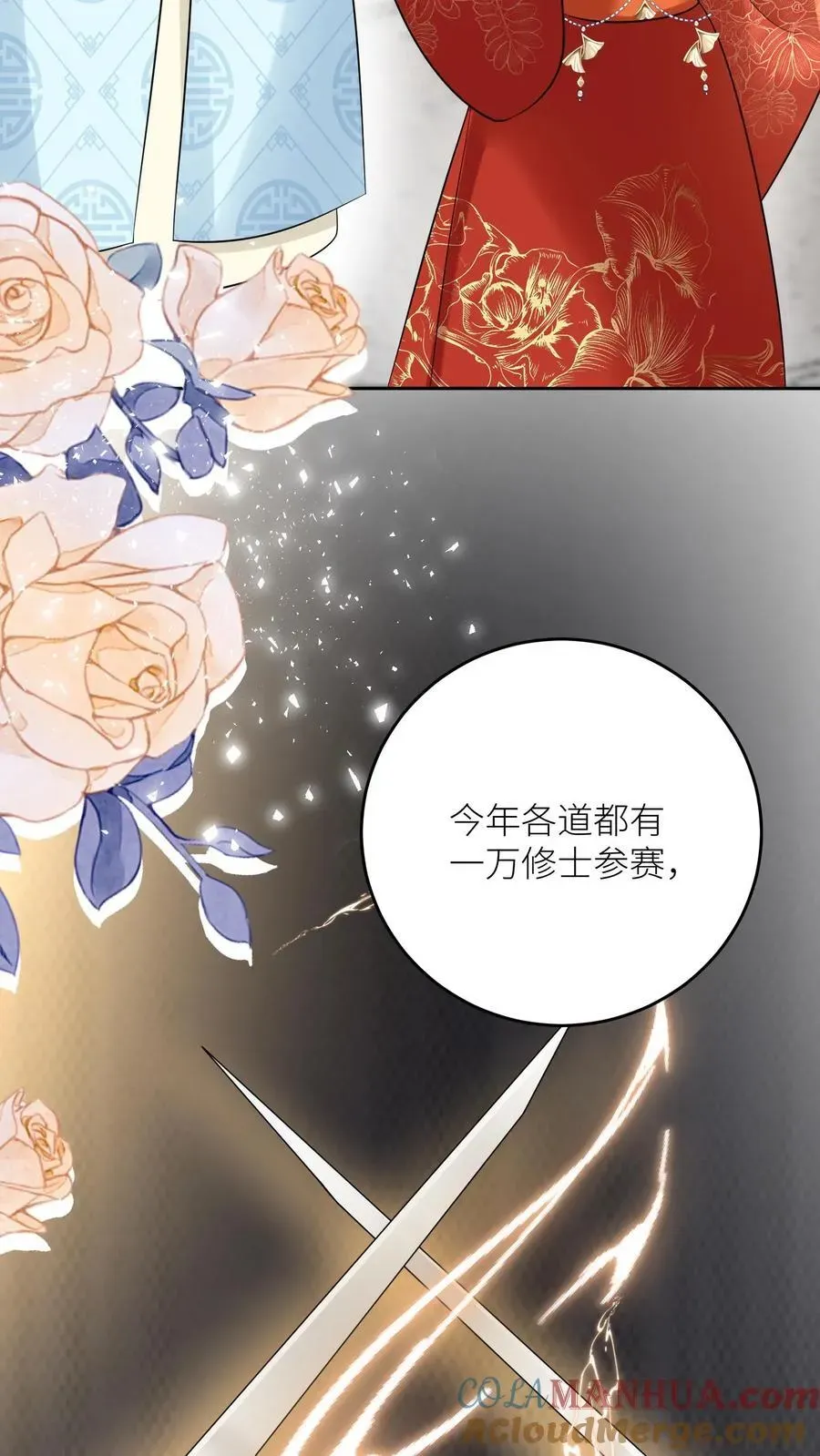 小师妹明明超强却过分沙雕 第193话 大师兄非酋实锤了 第5页