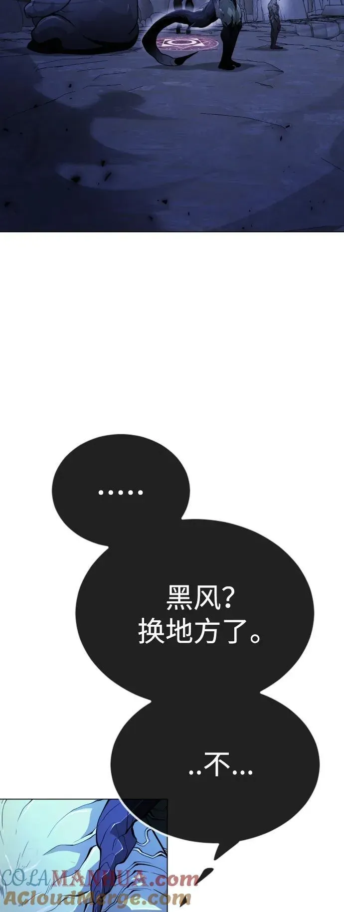 超人的时代 [第二季] 第69话 第7页